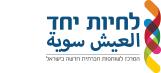 לחיות יחד