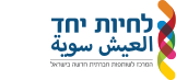 לחיות יחד